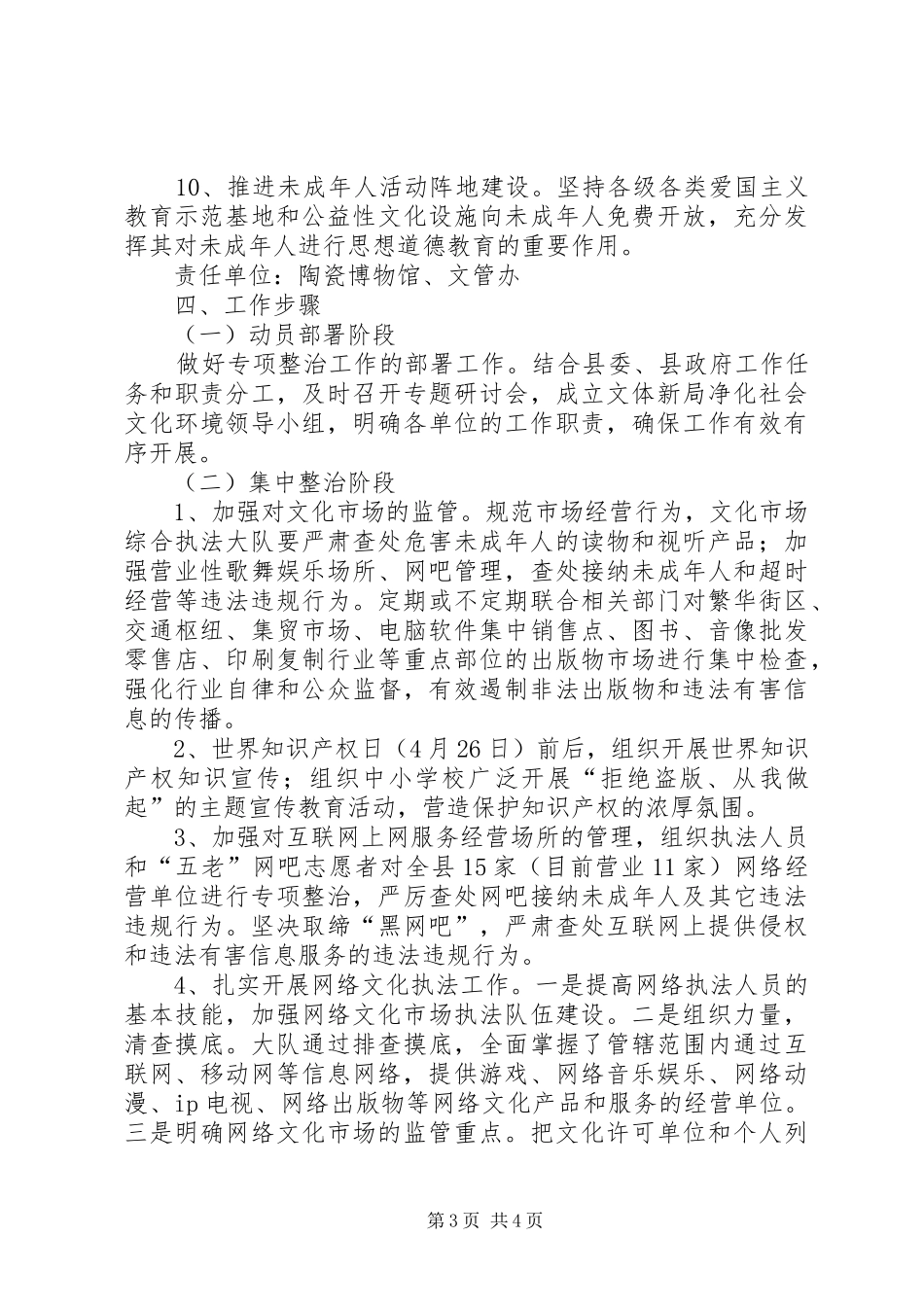 净化社会文化环境工作实施方案_第3页
