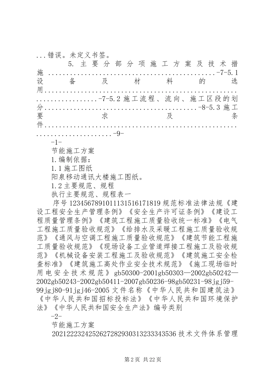 小南庄节能实施方案_第2页