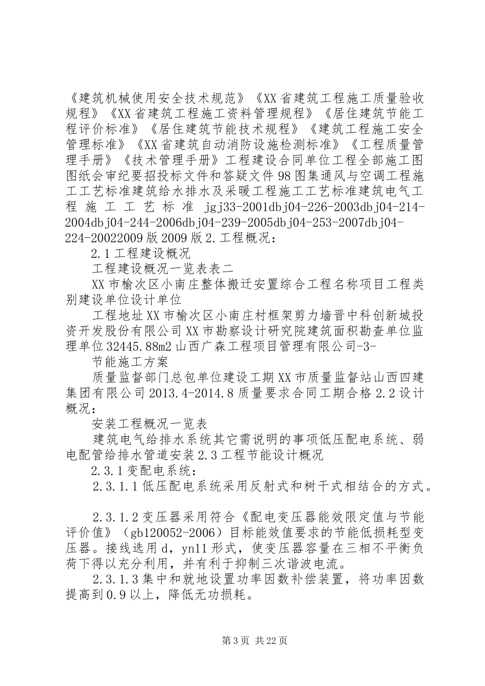 小南庄节能实施方案_第3页
