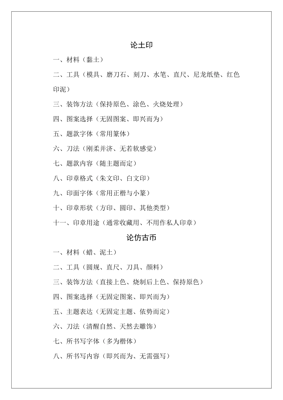 手工艺品大全_第3页