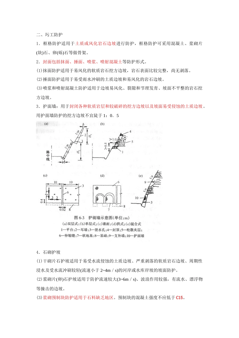 路基施工技术3_第2页