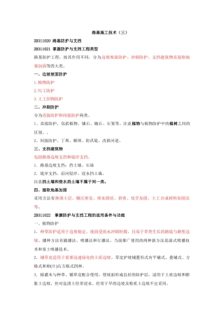 路基施工技术3