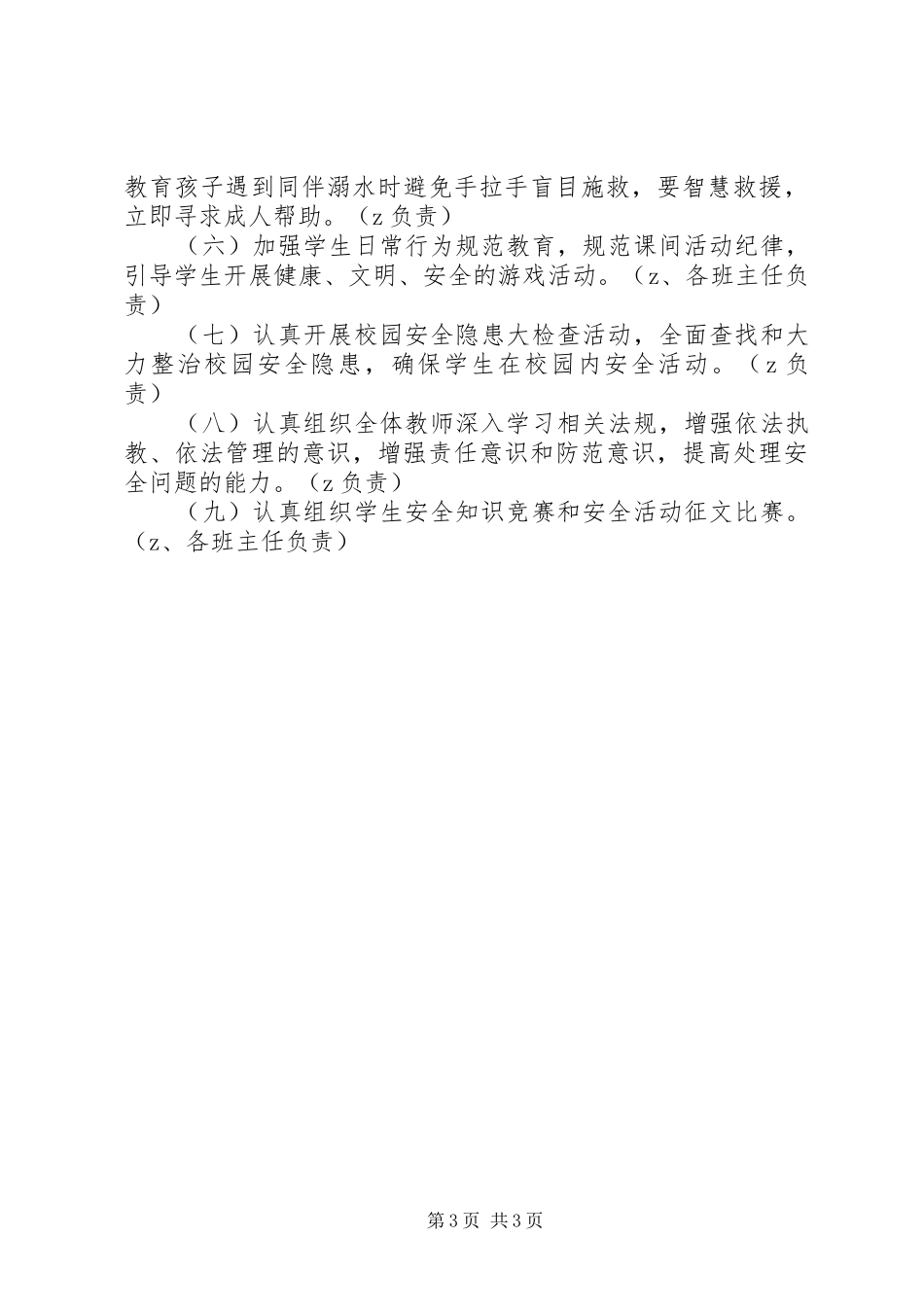 学校安全月”活动方案_第3页