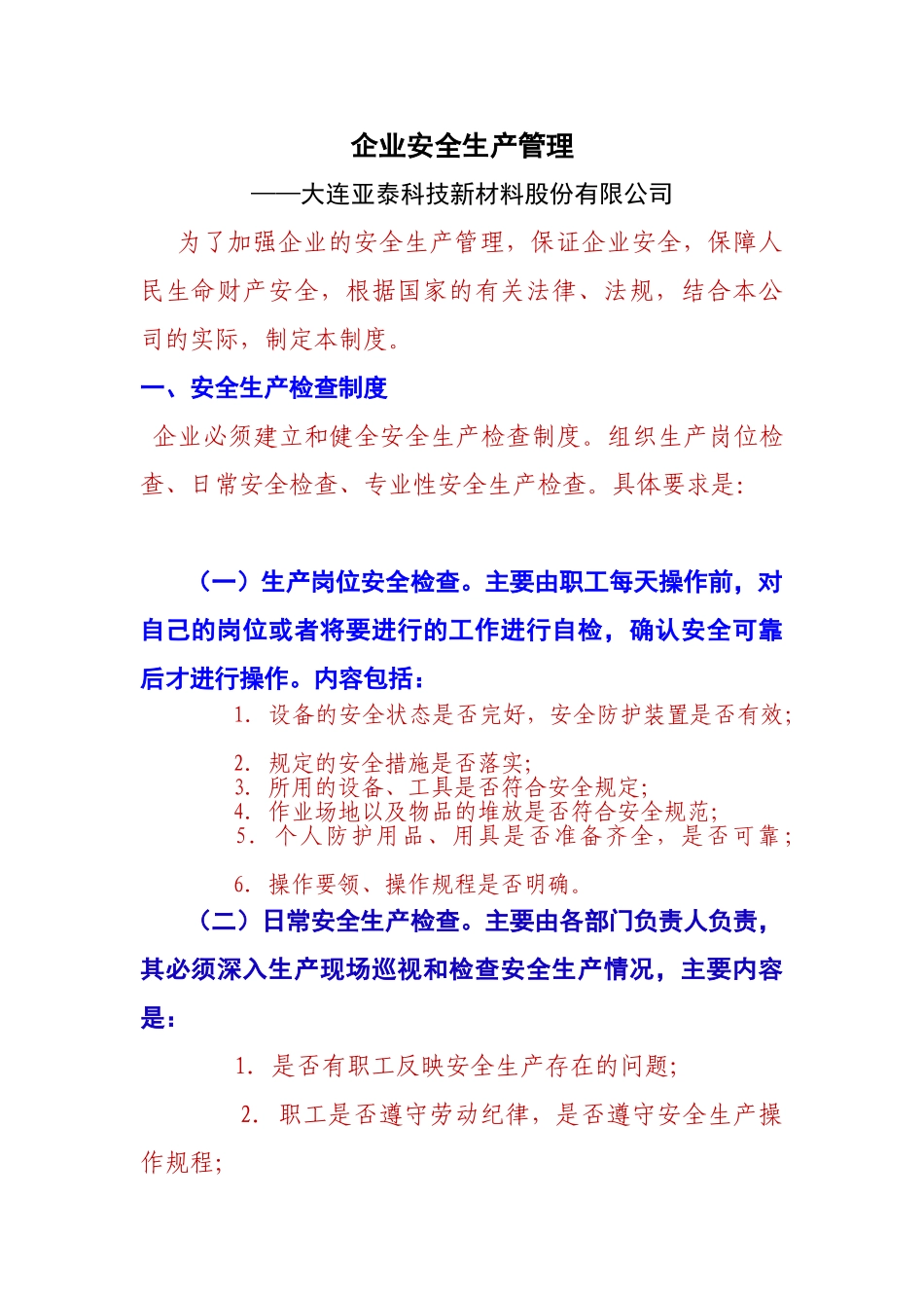 某某科技新材料股份公司企业安全生产管理课件_第1页