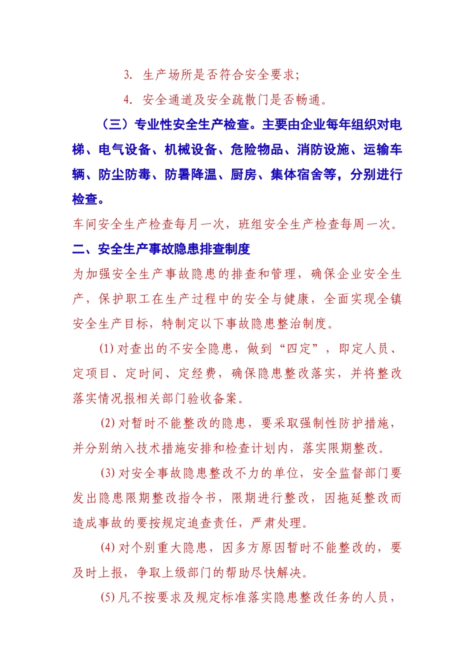 某某科技新材料股份公司企业安全生产管理课件_第2页