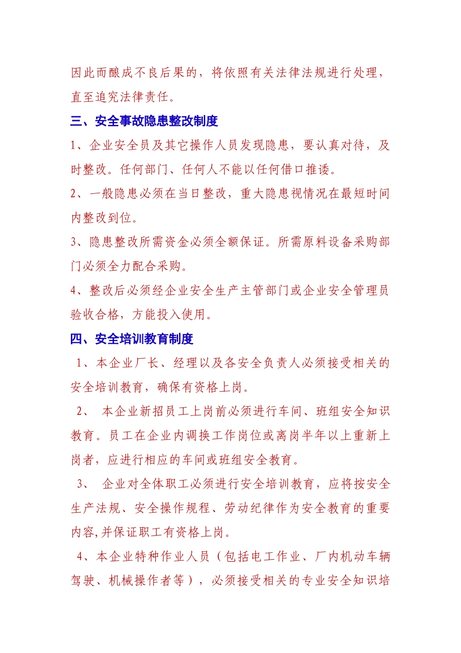 某某科技新材料股份公司企业安全生产管理课件_第3页