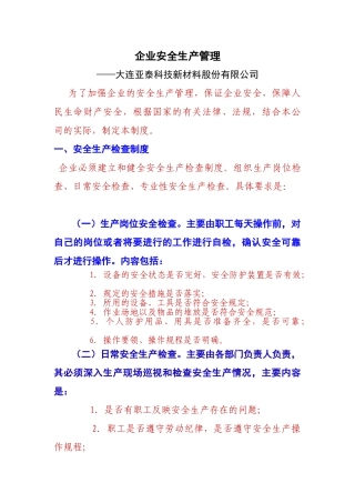 某某科技新材料股份公司企业安全生产管理课件