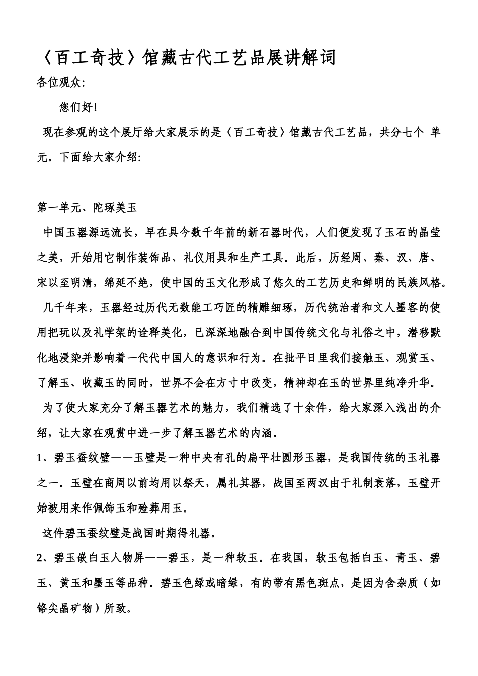 百工奇技--古代工艺品_第1页