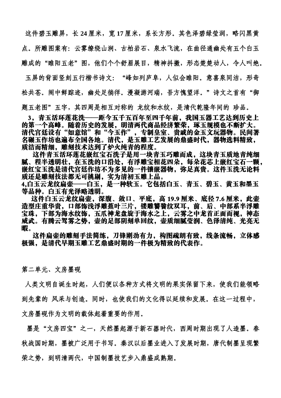 百工奇技--古代工艺品_第2页