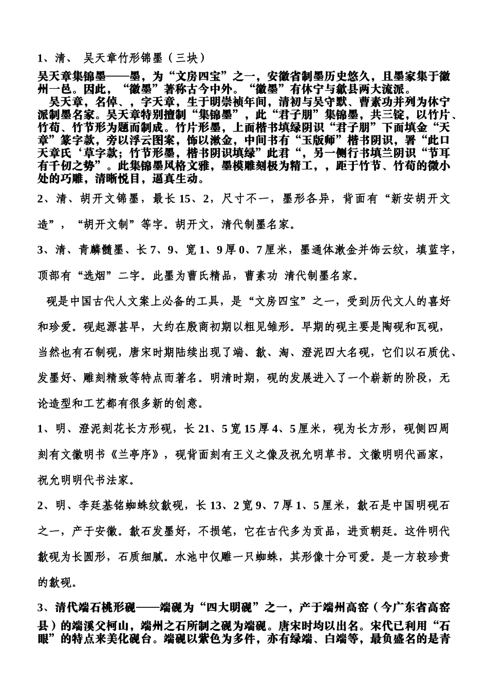 百工奇技--古代工艺品_第3页