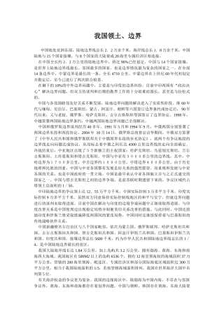 我国边境线长度