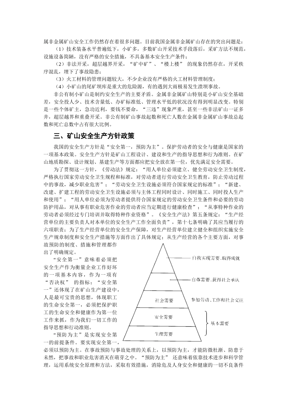 第一章_矿山安全生产法规及安全生产监督[1]1_第2页