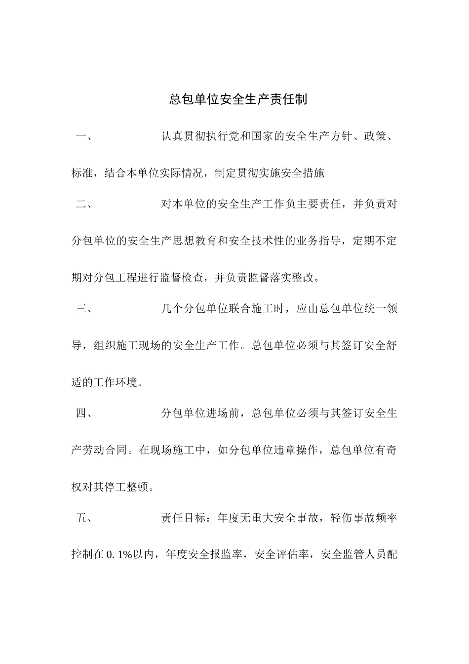 总包单位安全生产责任制_第2页