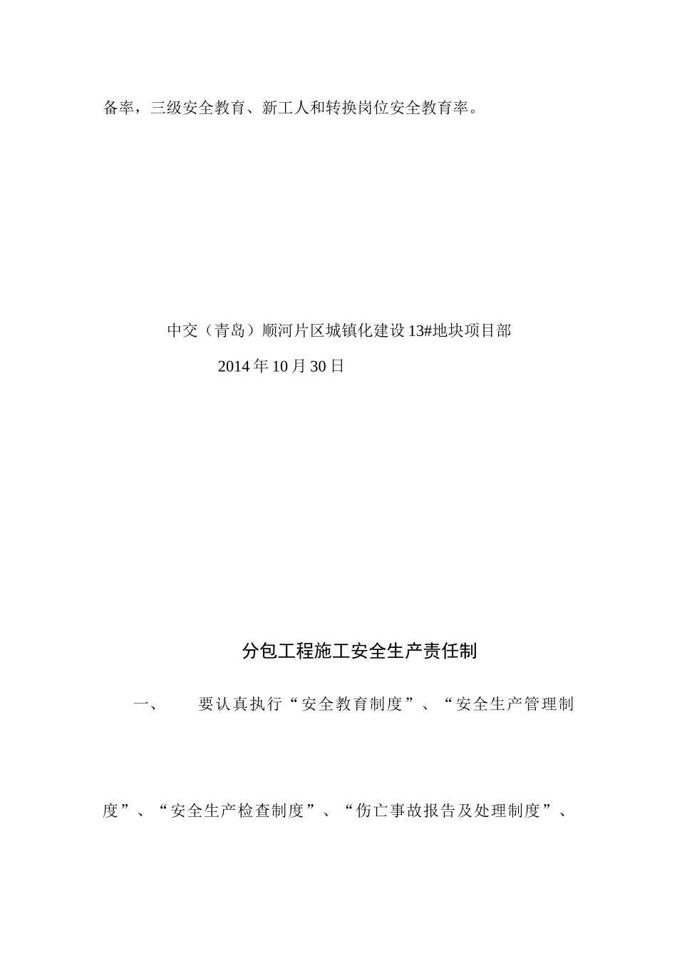 总包单位安全生产责任制_第3页