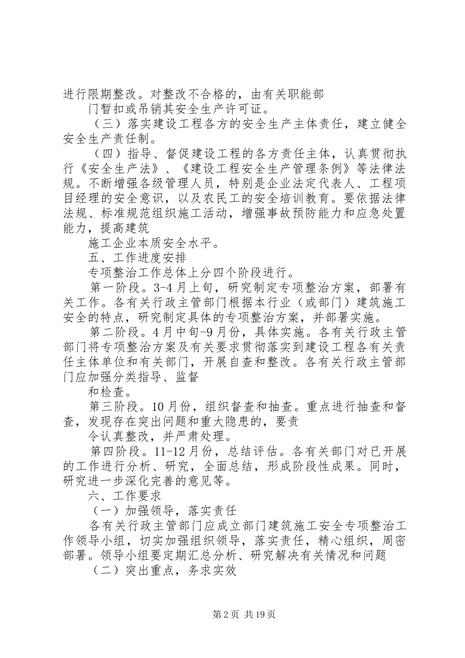 项目部安全专项整治活动实施方案_第2页