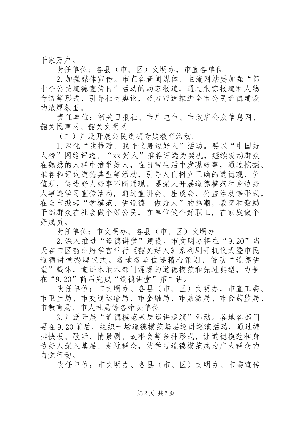 开展“公民道德宣传日”活动实施方案_第2页