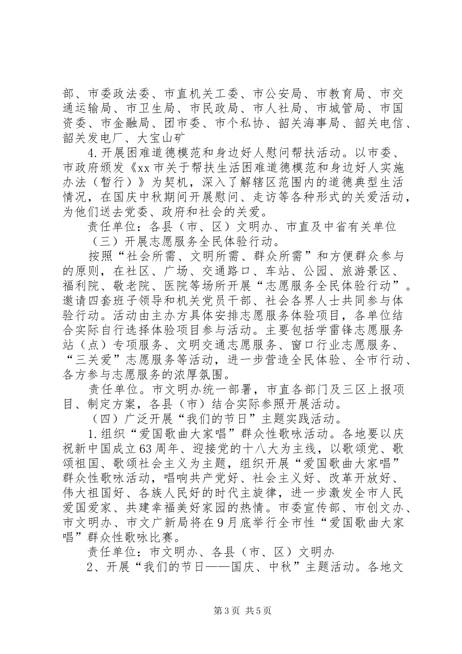 开展“公民道德宣传日”活动实施方案_第3页