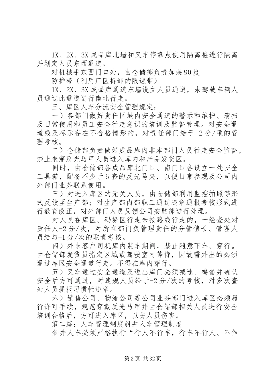生产库区人、车分流管理实施方案_第2页