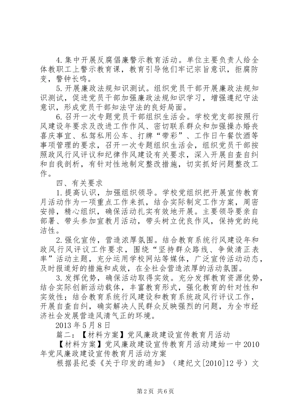 篇一：松小十四个党风廉政建设宣传教育月活动方案_第2页