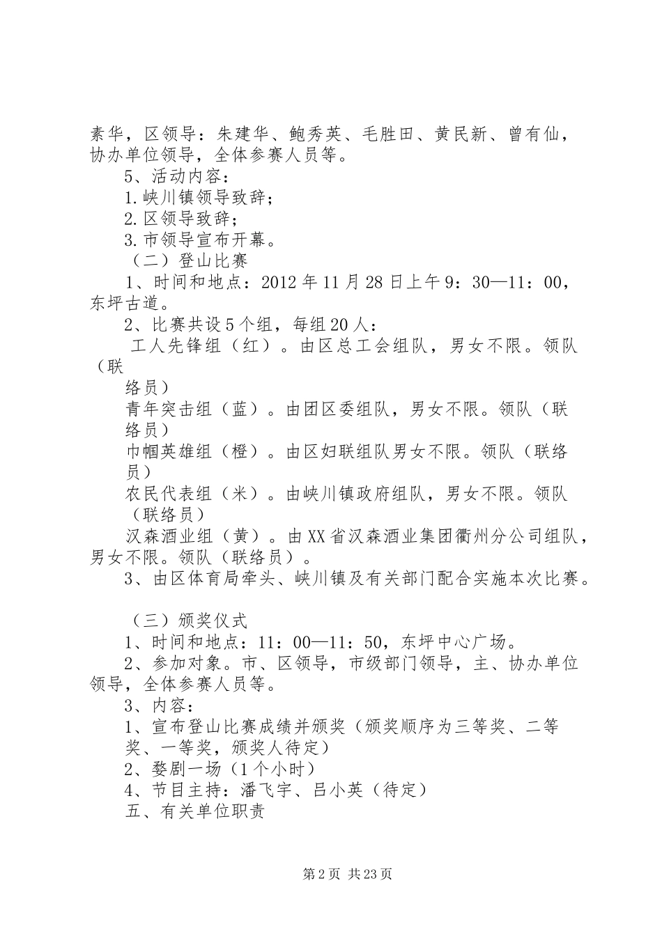 东坪第四届登山旅游节活动实施方案(初稿)_第2页