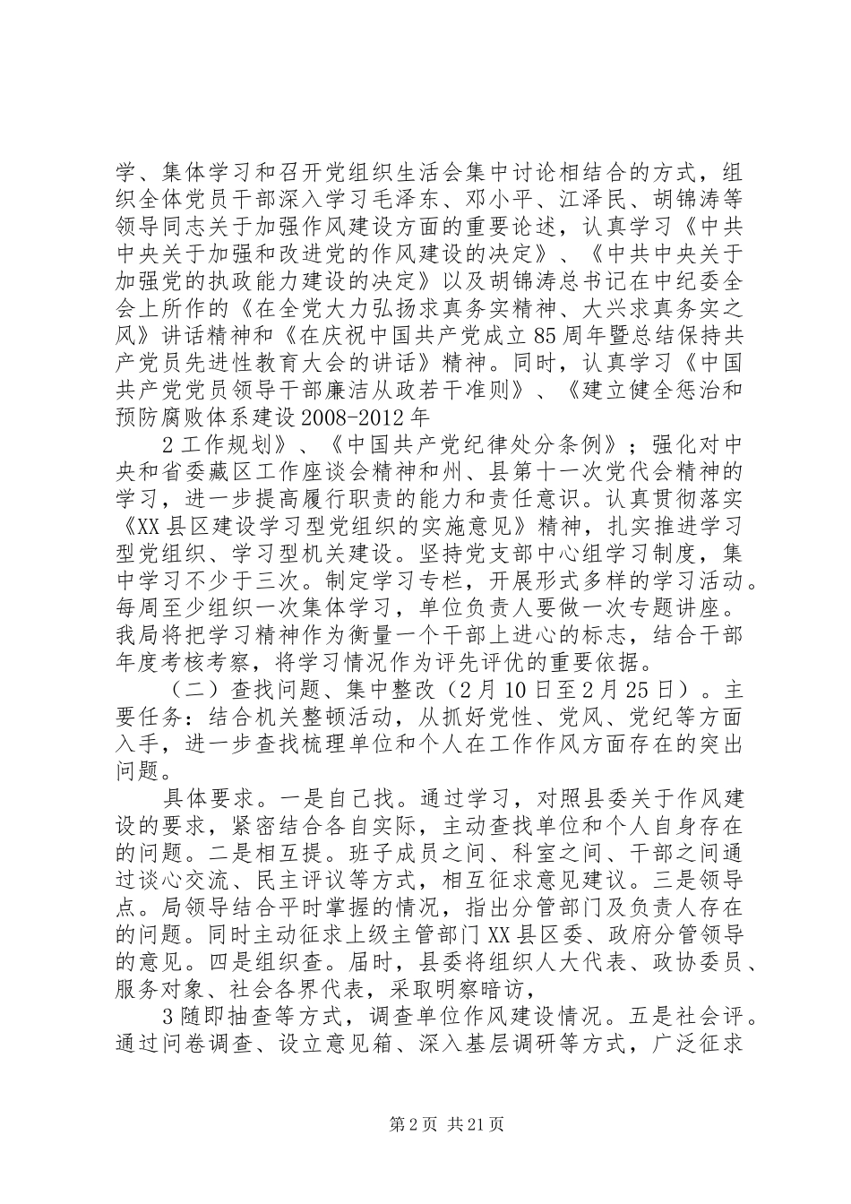 作风集中整顿活动方案_第2页