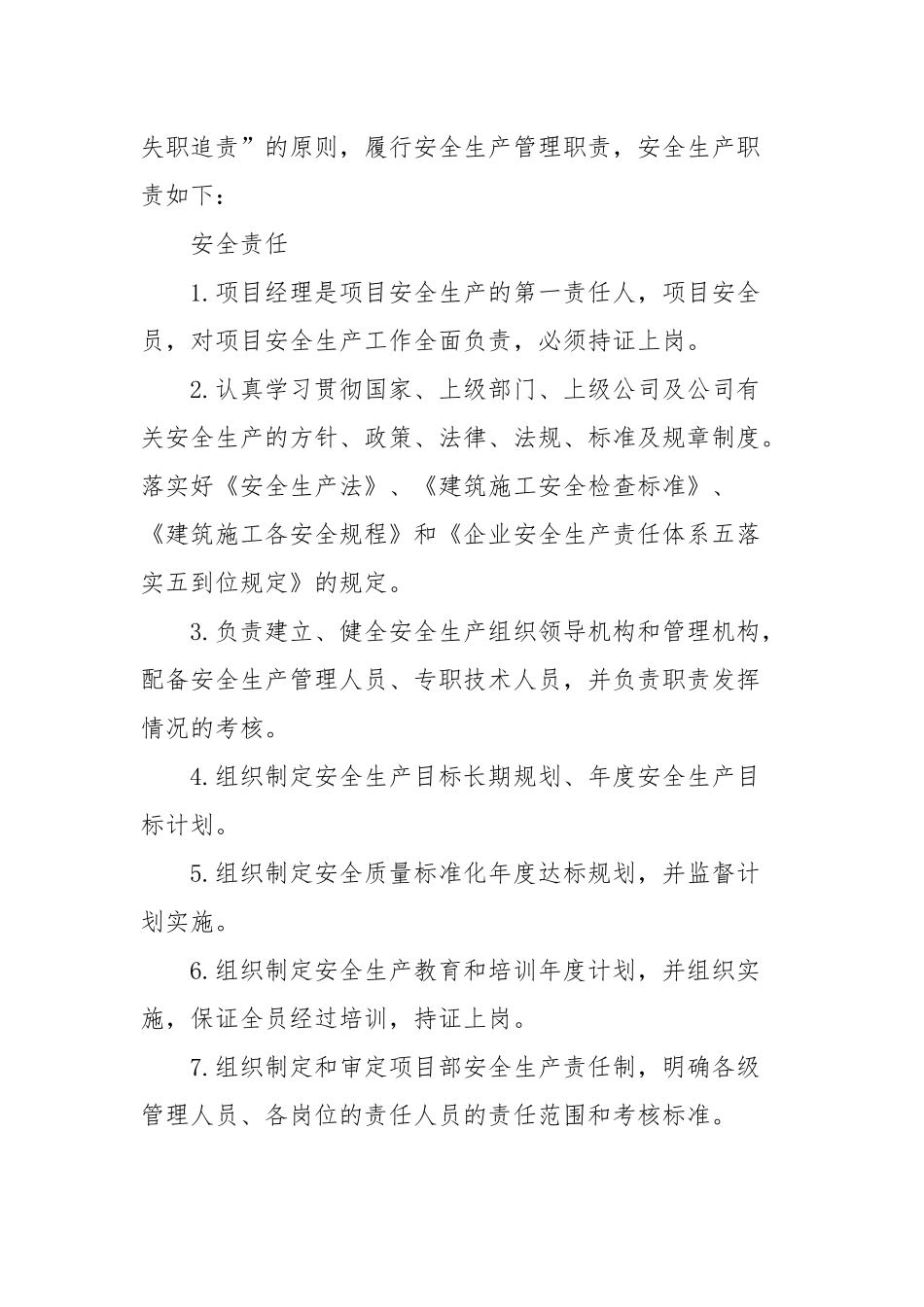 棚户区改造工程落实全员安全生产责任推进工作方案_第3页