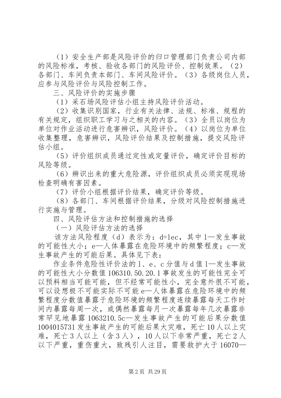 风险评估工作方案_第2页