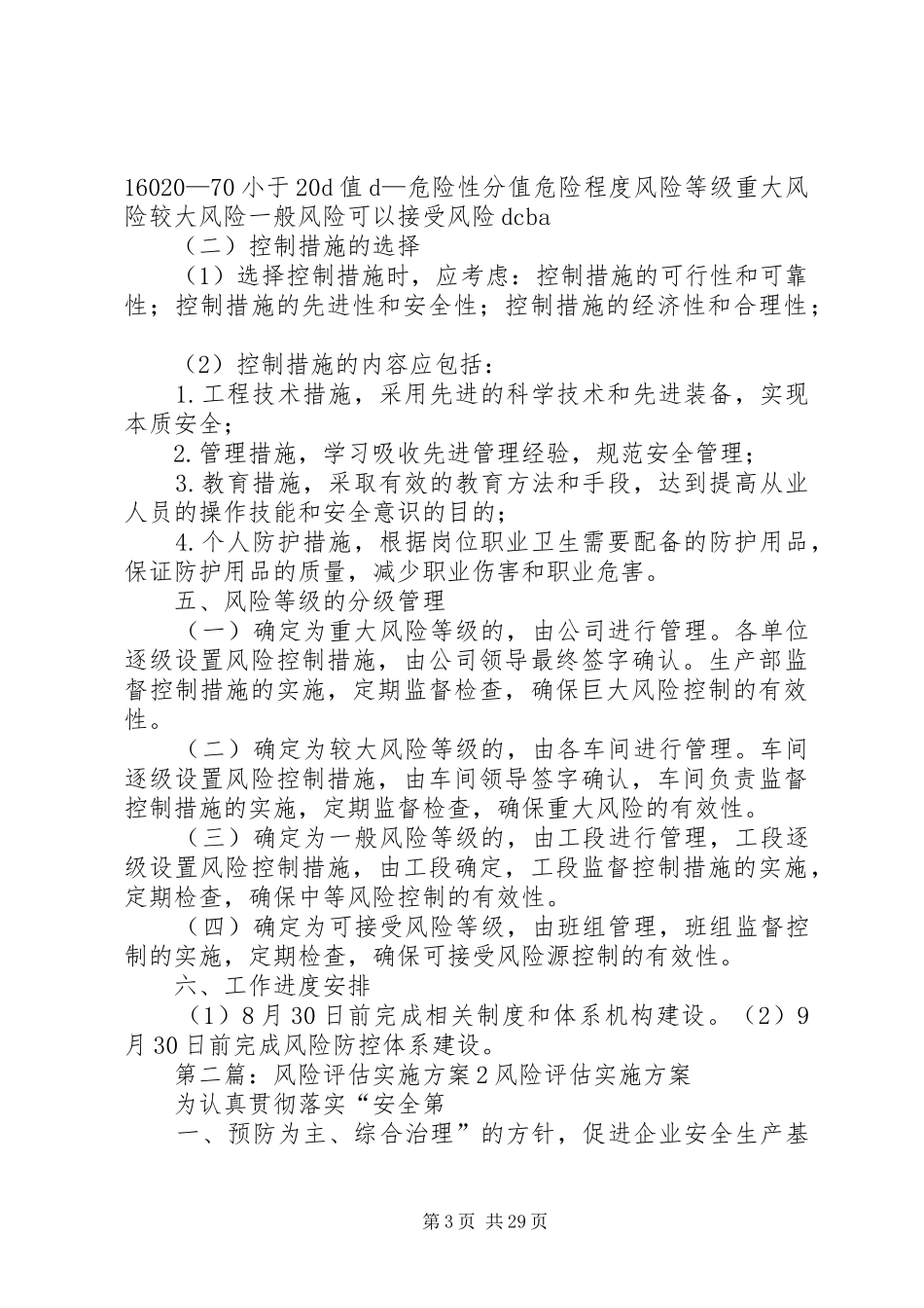 风险评估工作方案_第3页