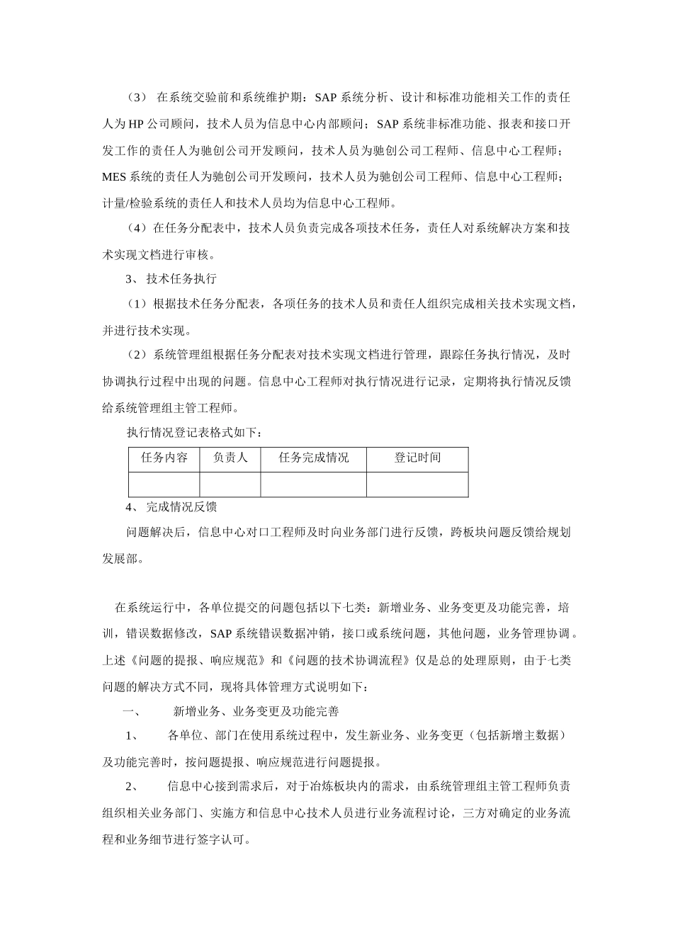 冶炼加工总厂信息系统技术规范_第3页