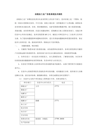 冶炼加工总厂信息系统技术规范