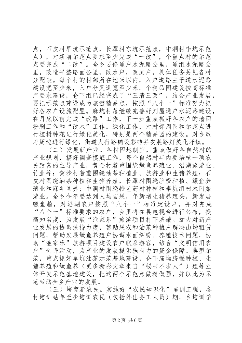 乡镇××年社会注意新农村建设工作实施方案_第2页