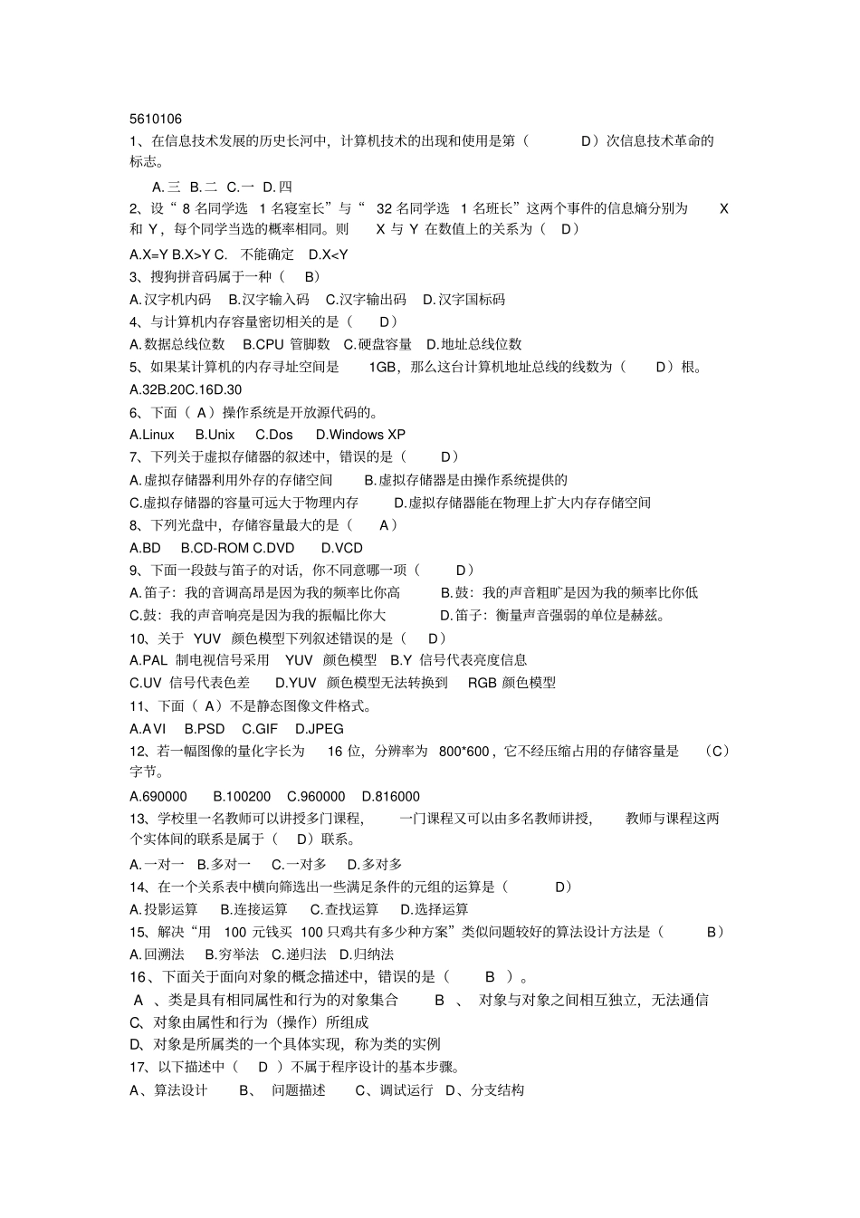 (完整版)信息技术选择题2013.12(含答案)_第1页