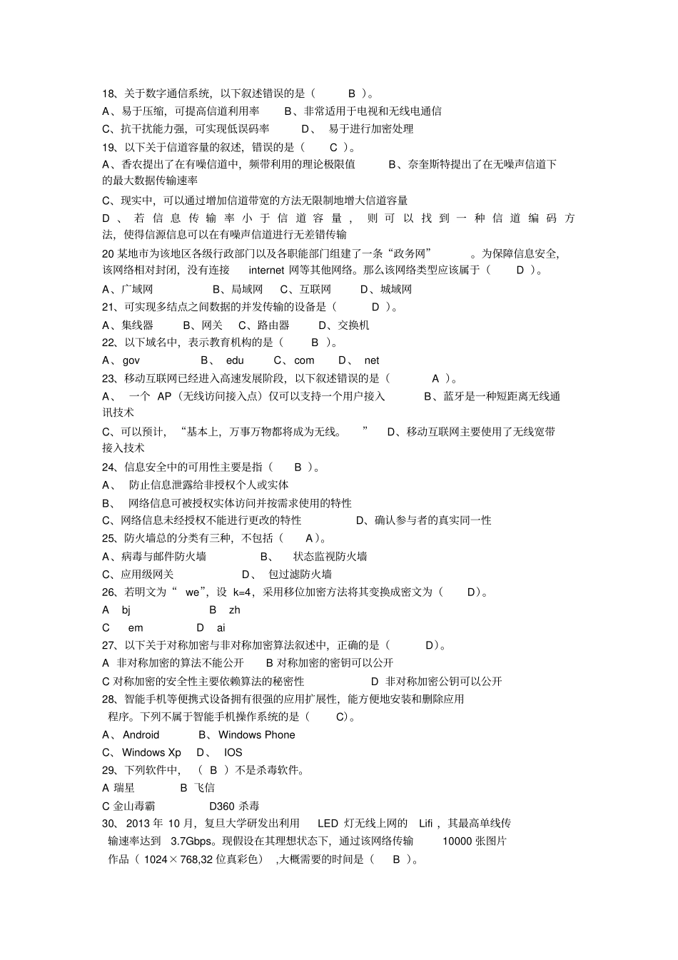 (完整版)信息技术选择题2013.12(含答案)_第2页