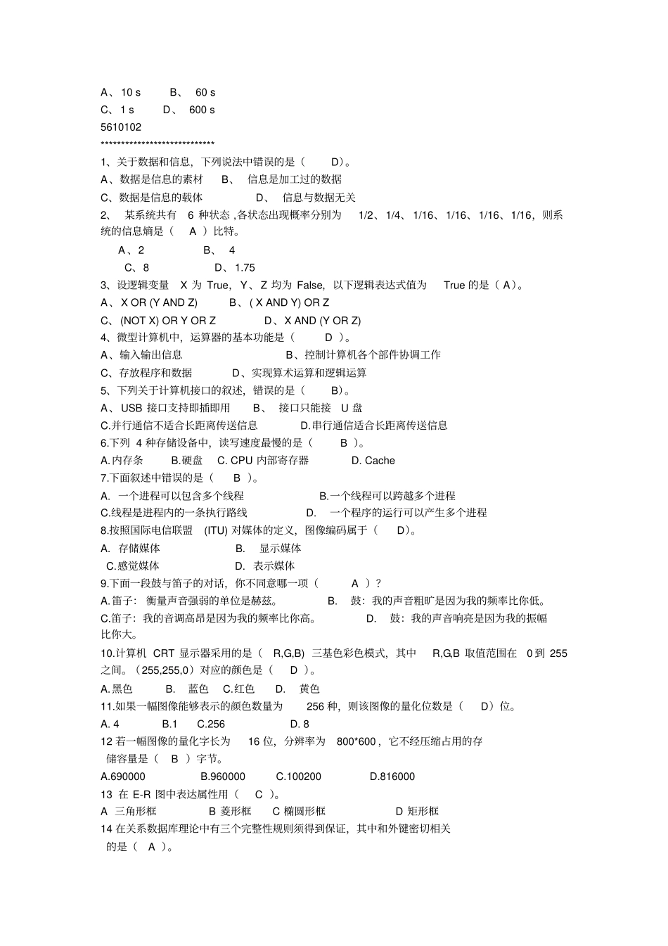 (完整版)信息技术选择题2013.12(含答案)_第3页