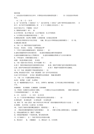 (完整版)信息技术选择题2013.12(含答案)