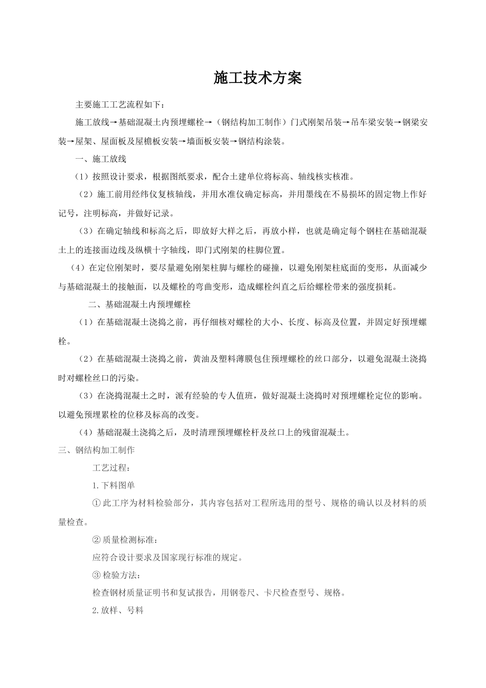 门式钢架钢结构施工技术方案_第1页
