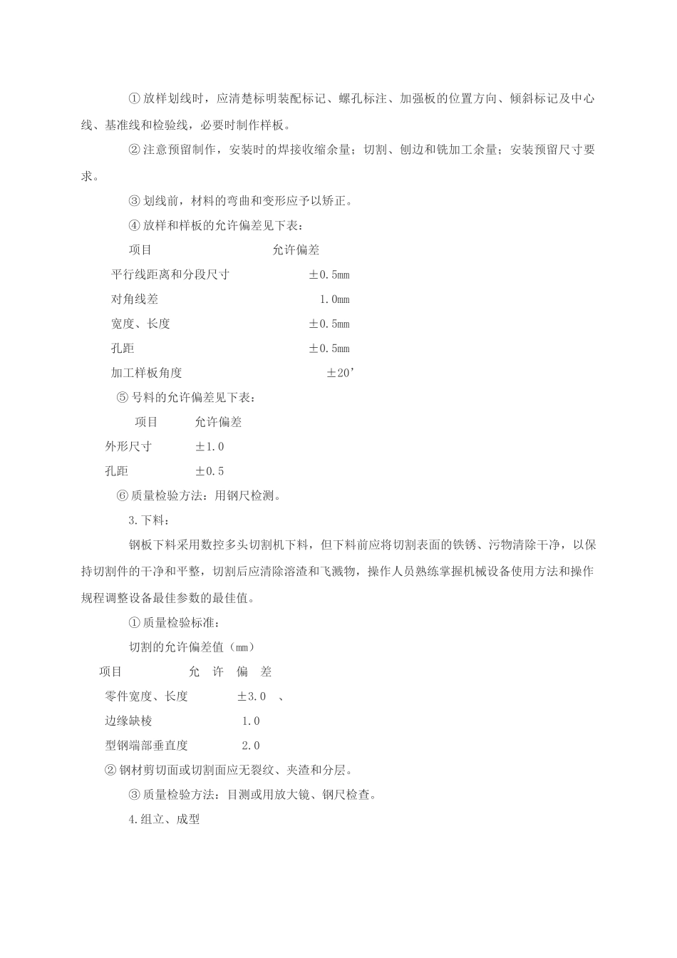 门式钢架钢结构施工技术方案_第2页
