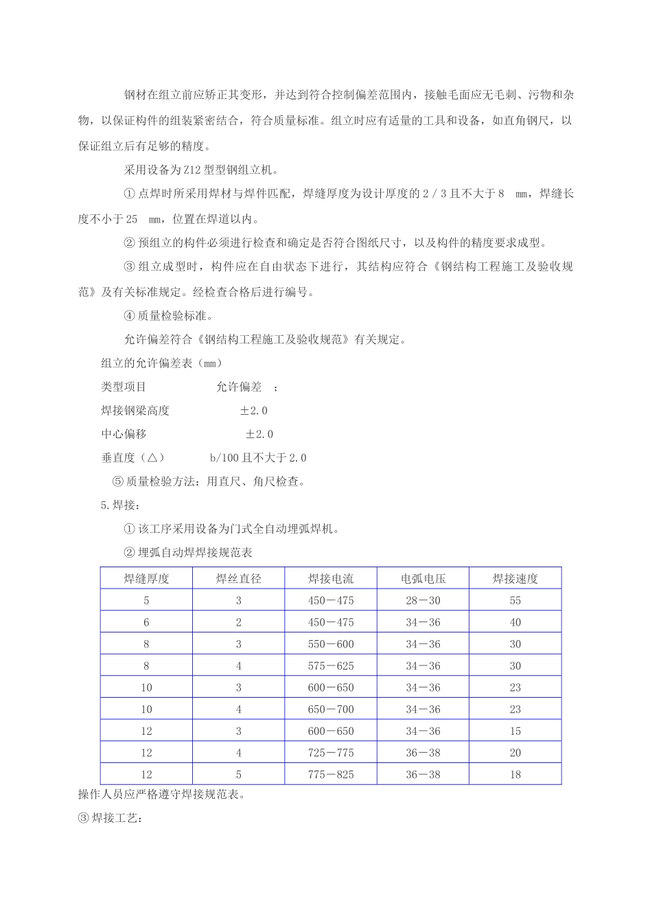 门式钢架钢结构施工技术方案_第3页