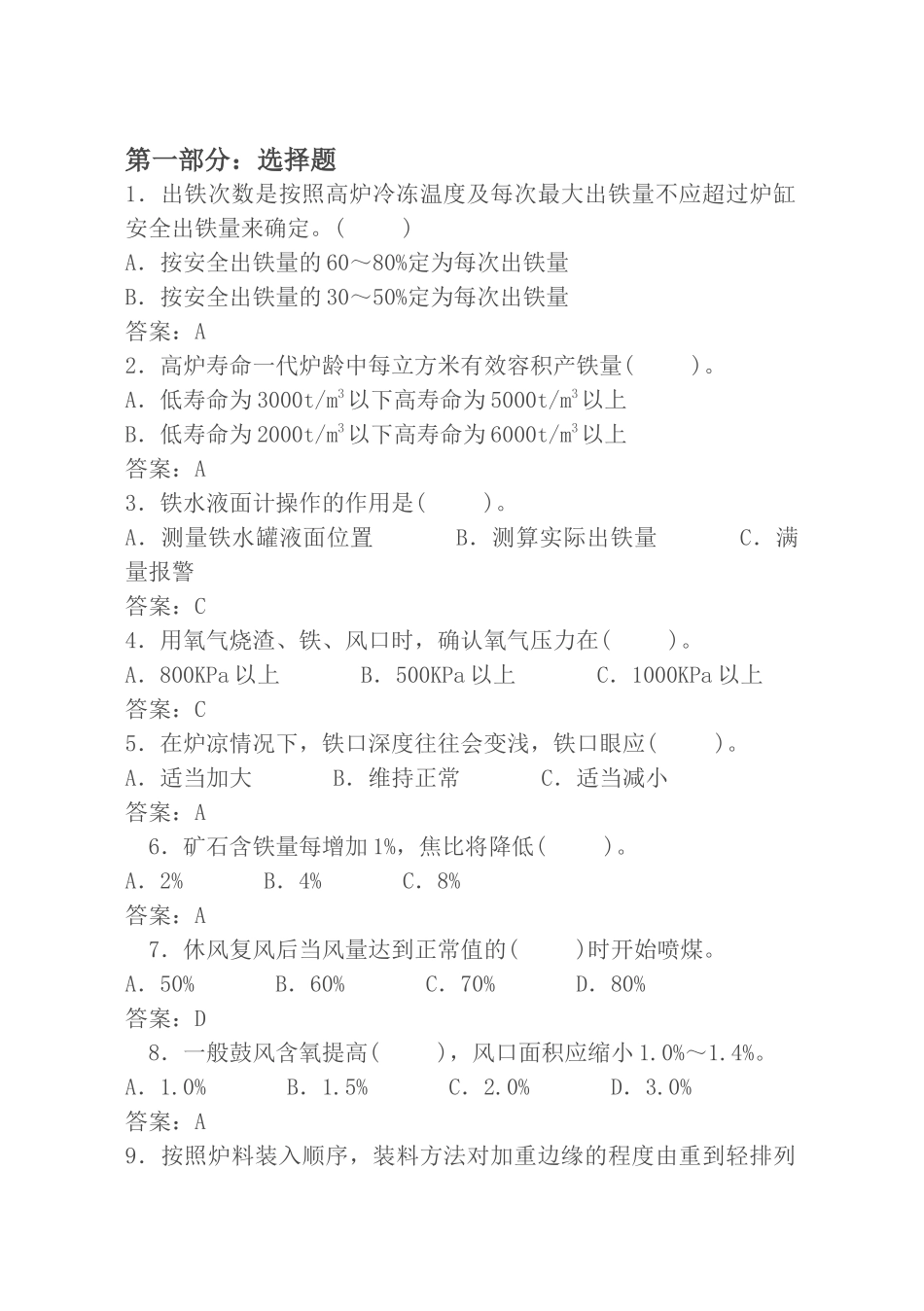 炼铁工艺技术学习资料(正版)_第1页