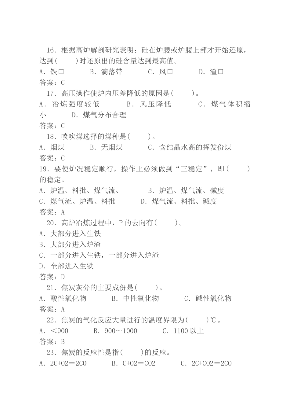 炼铁工艺技术学习资料(正版)_第3页
