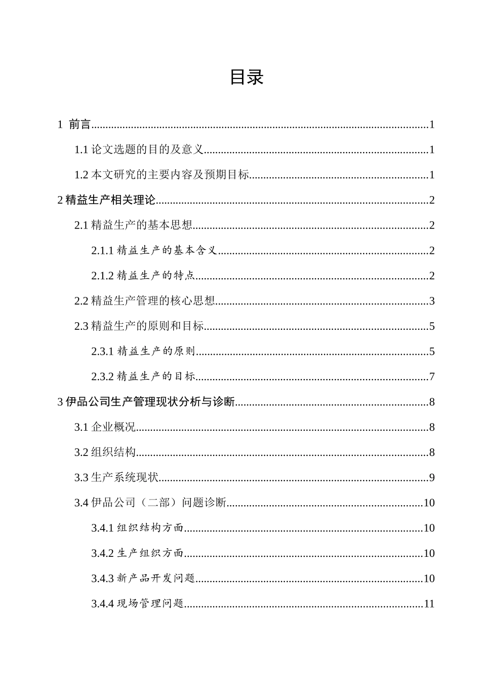 精益生产现场质量管理培训课程_第3页