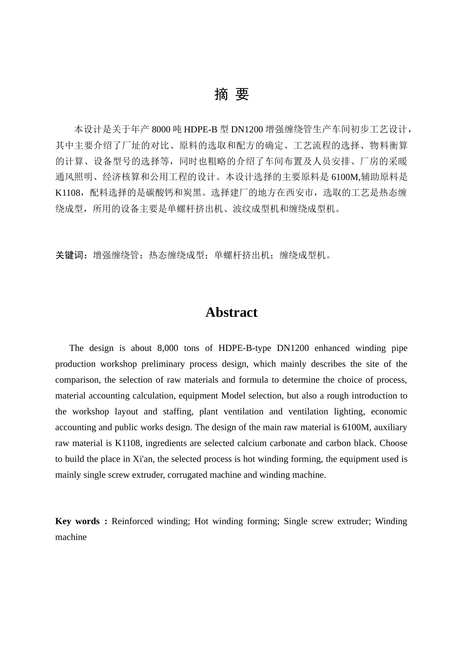 增强缠绕管生产车间初步工艺设计论文_第3页