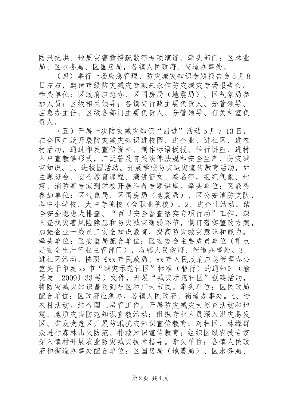 “防灾减灾日”活动实施方案_第2页