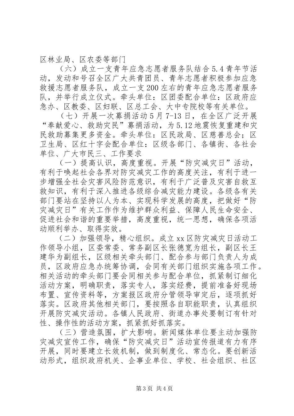 “防灾减灾日”活动实施方案_第3页