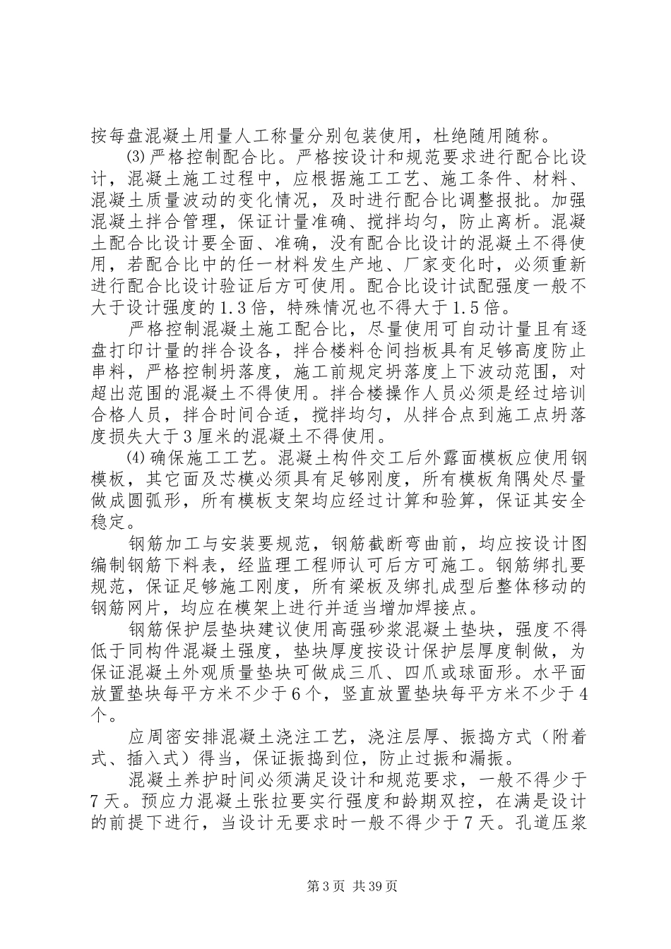 桥梁质量整治专项实施方案_第3页