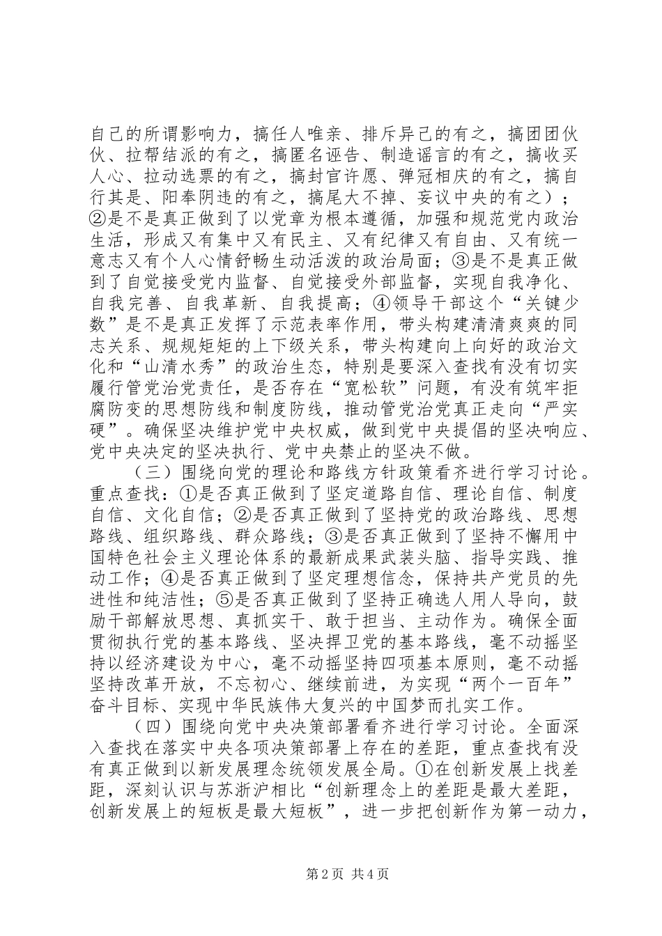 公管局“讲看齐、见行动”学习讨论方案_第2页