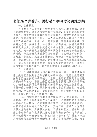 公管局“讲看齐、见行动”学习讨论方案