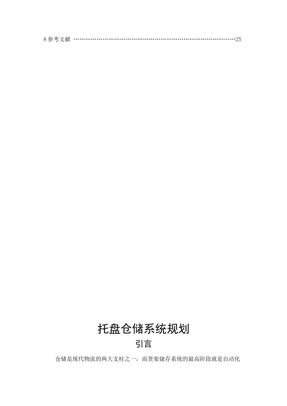 仓储课程设计说明书_第2页