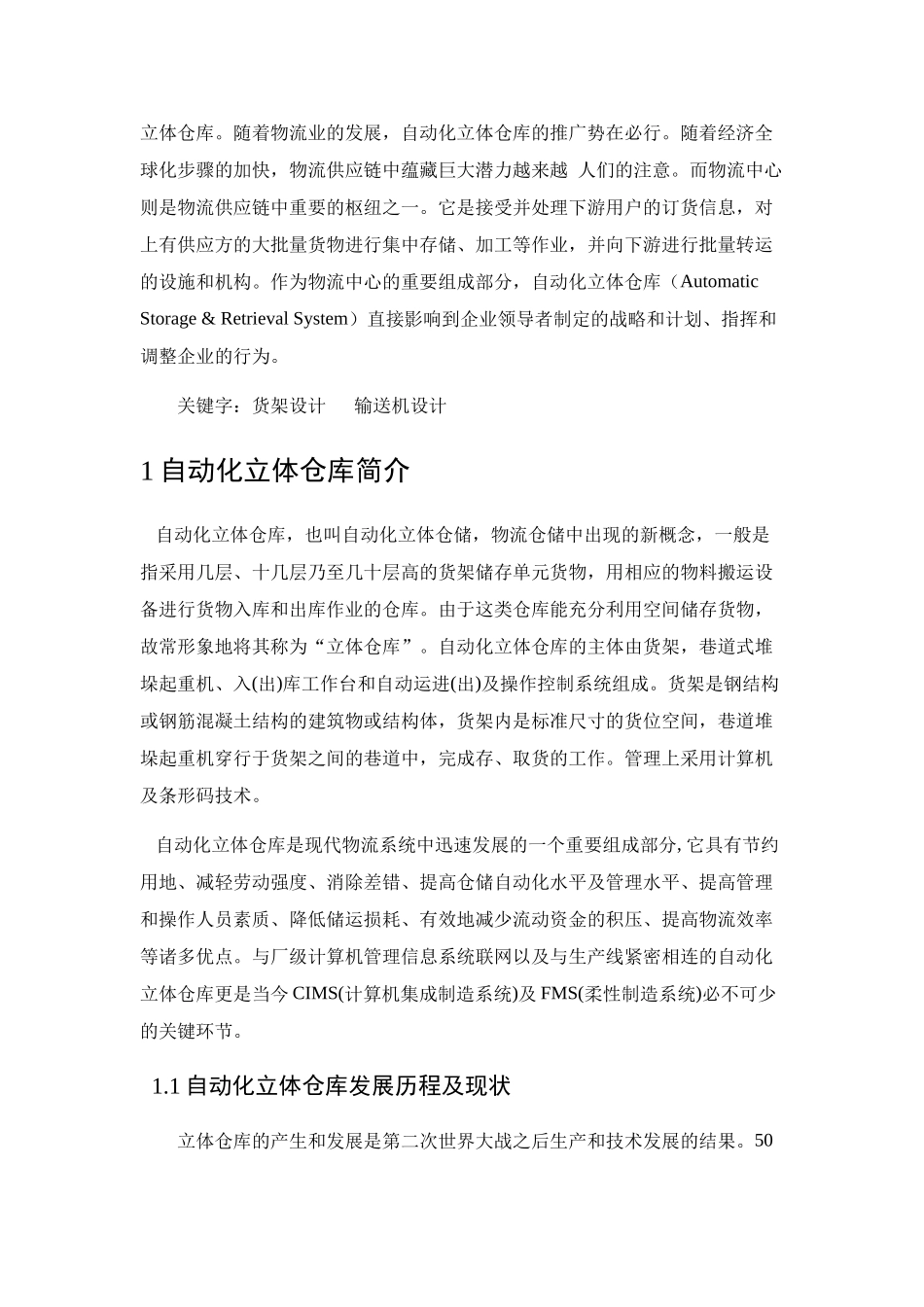 仓储课程设计说明书_第3页