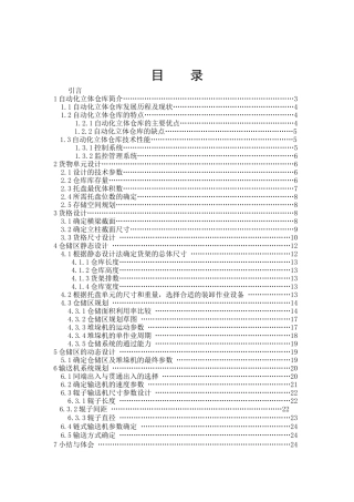 仓储课程设计说明书